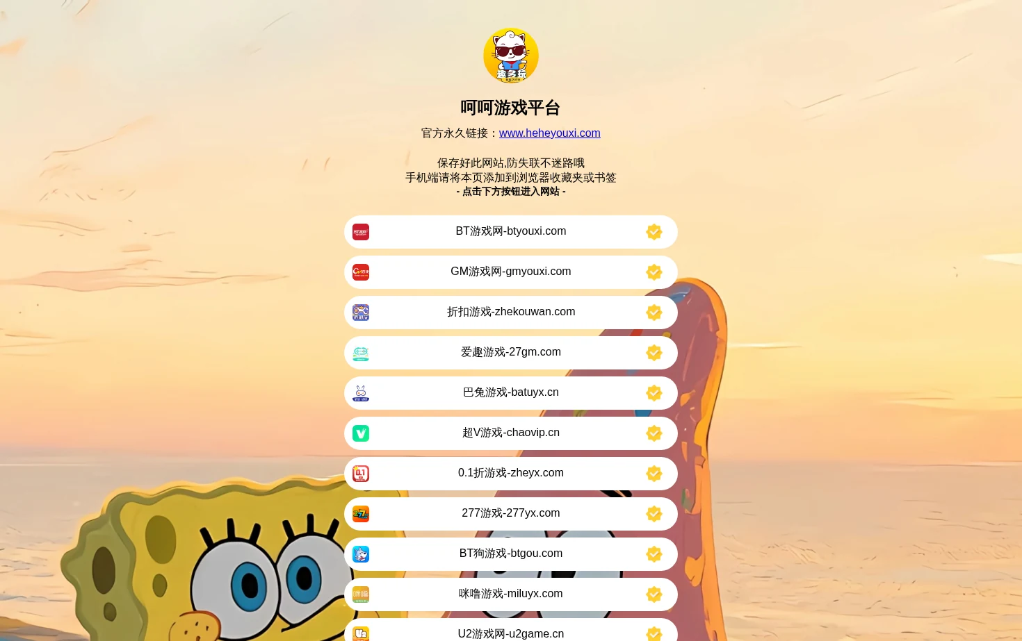 呵呵游戏 页面快照
